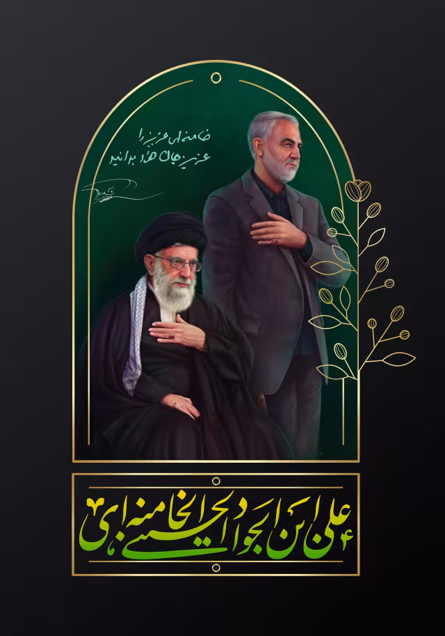 امام خامنه ای مخصوص ایام شهادت اهل بیت (ع) | تصویر باکیفیت برای طراحی