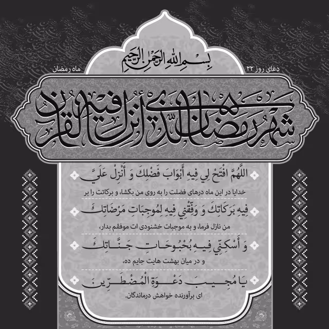 دعای روز بیست و دوم ماه رمضان | تصویر باکیفیت برای طراحی