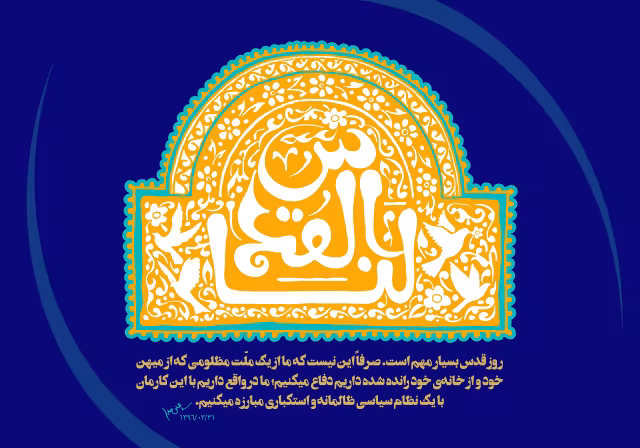 پوستر راهپیمایی روز قدس - القدس لنا | پوستر باکیفیت مناسب چاپ و انتشار