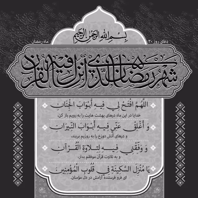 دعای روز بیستم ماه رمضان | تصویر باکیفیت برای طراحی