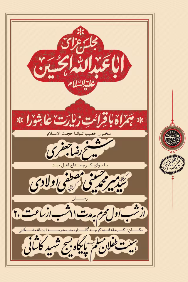 بنر اطلاع رسانی مراسم هیأت مخصوص محرم | طرح بنر باکیفیت برای چاپ