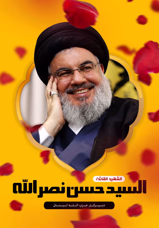 الشهید القائد السید حسن نصر الله | پوستر و تصویر یادبود