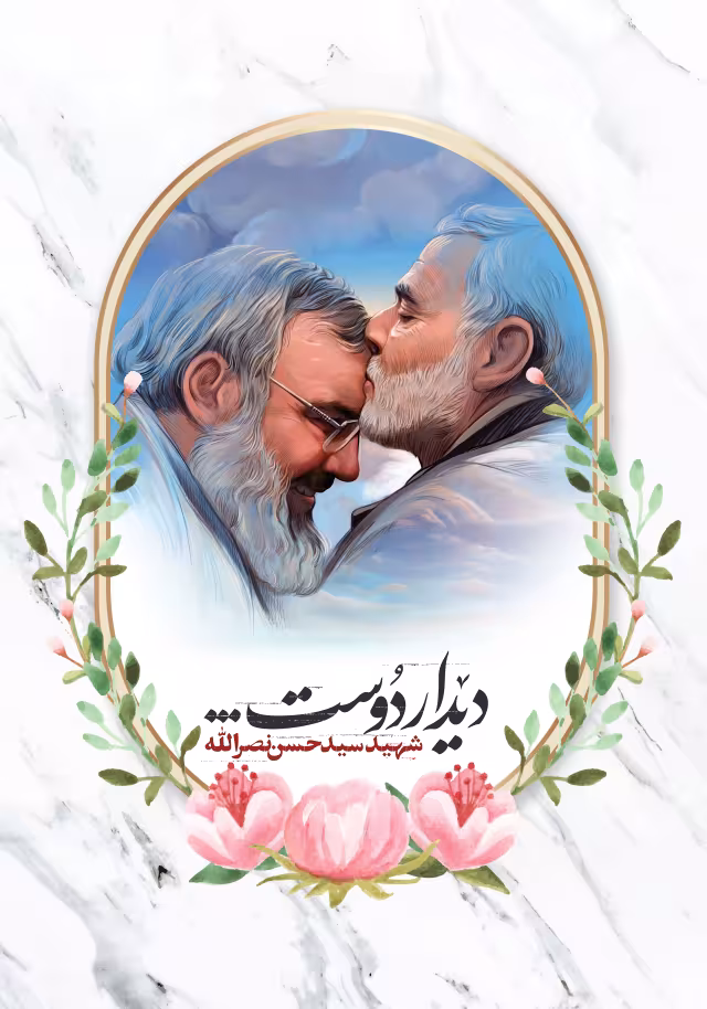 شهید سید حسن نصرالله و شهید سلیمانی | پوستر و تصویر یادبود