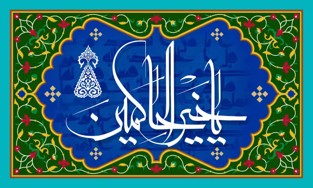 یا خیر الحاکمین - دعای جوشن کبیر | تصویر مذهبی برای طراحی