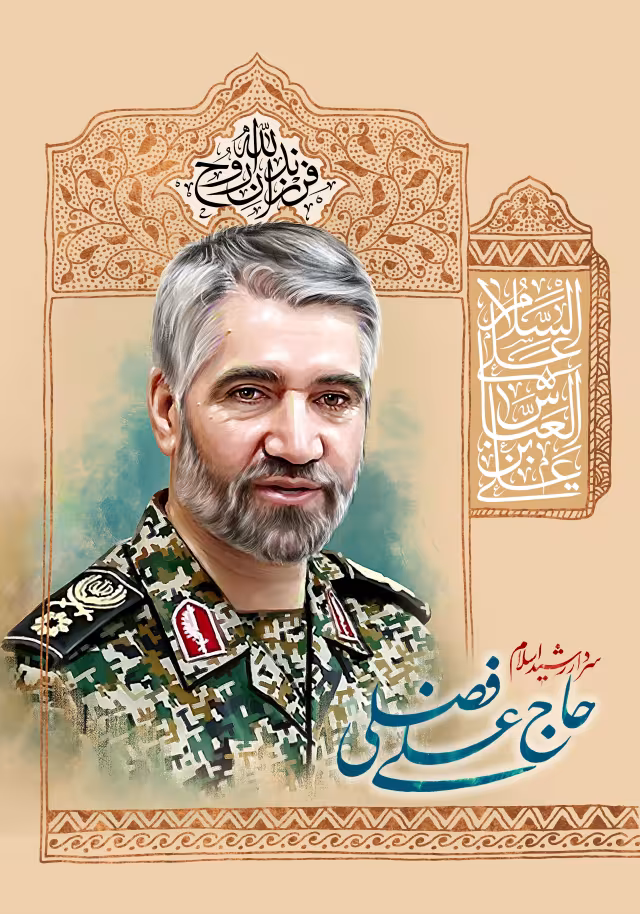 سردار حاج علی فضلی - روز جانباز | تصویر باکیفیت برای طراحی