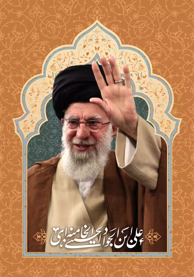 امام خامنه ای | پوستر هنری و مناسبتی