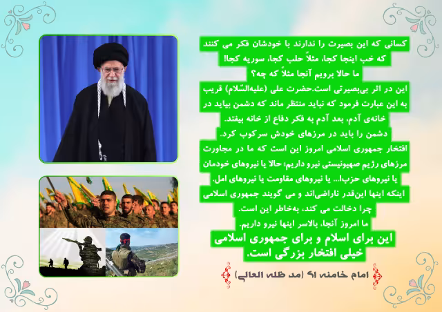 لایه باز امام خامنه ای/افتخار بزرگ | فایل لایه‌باز PSD برای طراحی