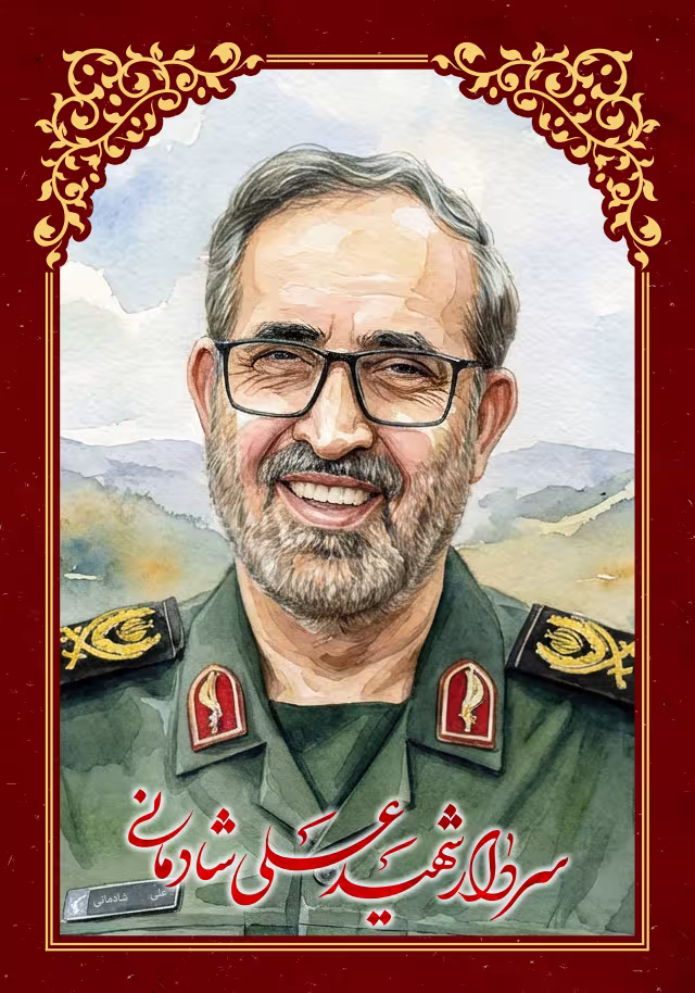 سردار شهید علی شادمانی | پوستر و تصویر یادبود