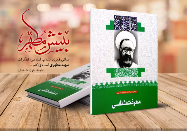 بینش مطهر | طرح مناسب چاپ و انتشار