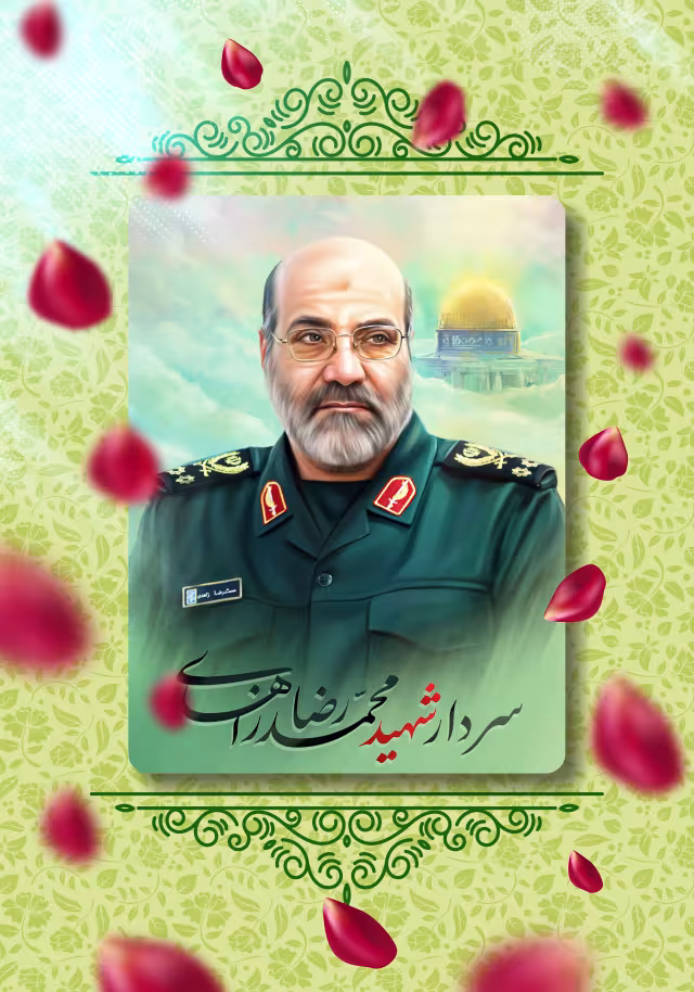 شهید محمد رضا زاهدی | پوستر و تصویر یادبود