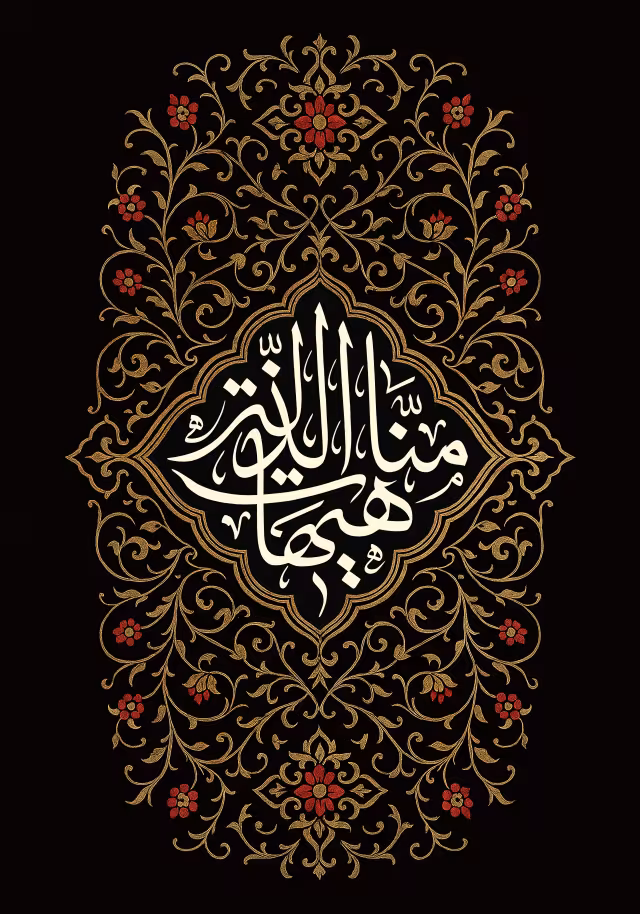 هیهات منا الذله | طرح گرافیکی مناسبتی