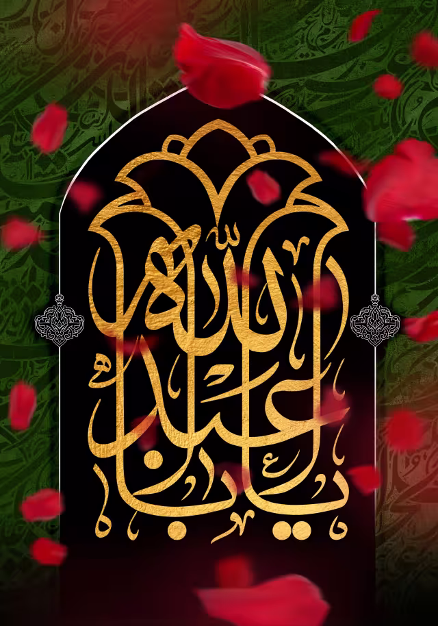 شهادت امام حسین (ع) - یا ابا عبدالله | تصویر باکیفیت برای طراحی
