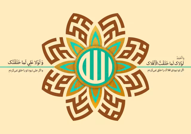 الله، محمد و علی | تصویر باکیفیت برای طراحی؛ طرح منتخب