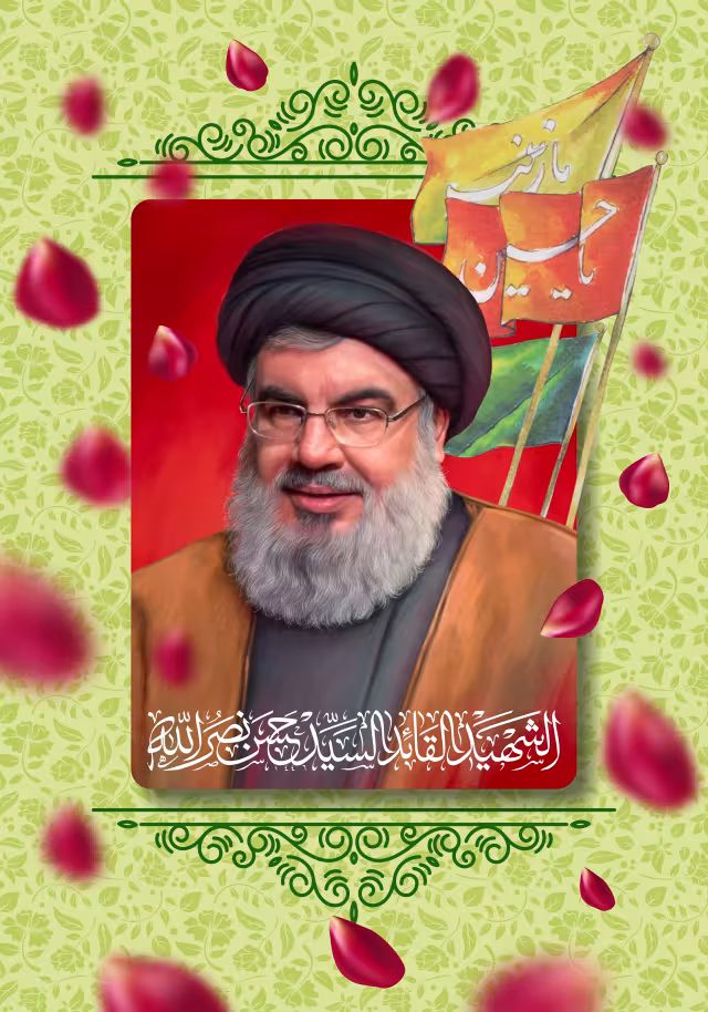 الشهید القائد السید حسن نصرالله | طرح گرافیکی مناسبتی
