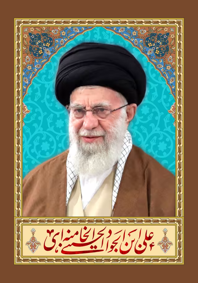 امام خامنه ای | تصویر باکیفیت برای طراحی؛ طرح منتخب