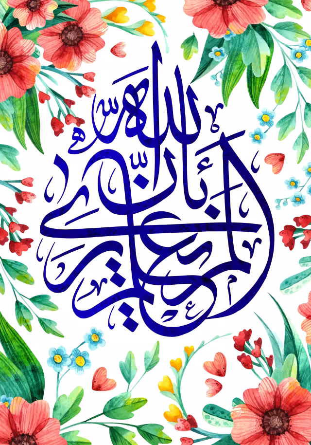 قرآنی آیه ألم یعلم بأن الله یری | تصویر قرآنی باکیفیت