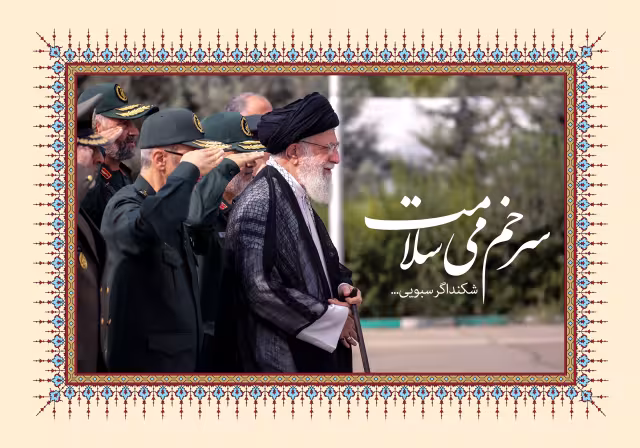 امام خامنه ای - سر خم می سلامت | تصویر باکیفیت برای طراحی