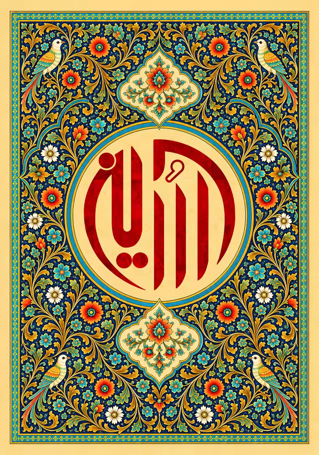 حسین (ع) | تصویر باکیفیت برای طراحی