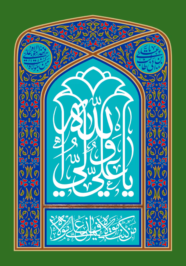 عید غدیر | طرح مذهبی برای انتشار