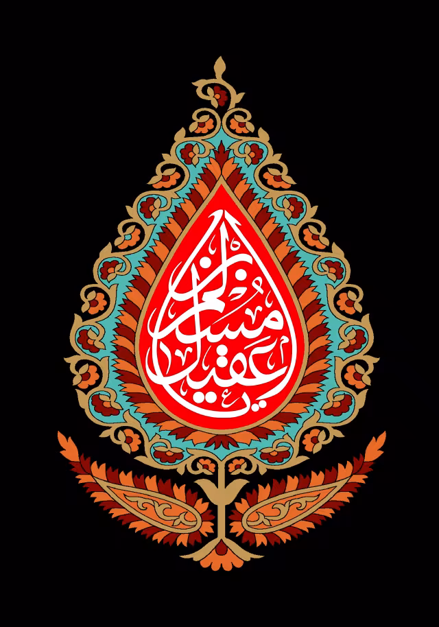 یا مسلم ابن عقیل - شب اول محرم | تصویر باکیفیت برای طراحی