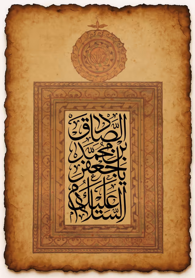 ولادت امام صادق (ع) | پوستر و تصویر مناسبتی باکیفیت