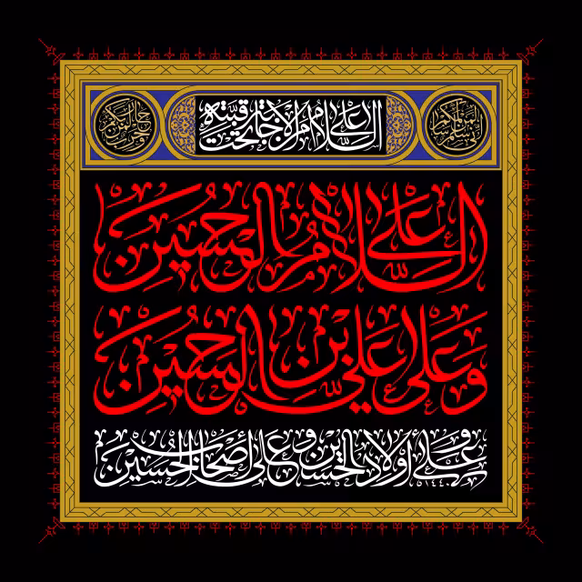 السلام علی الحسین | تصویر مناسب شبکه‌های اجتماعی