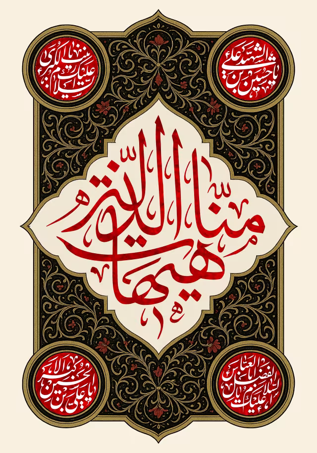 هیهات منا الذله | والپیپر مذهبی باکیفیت