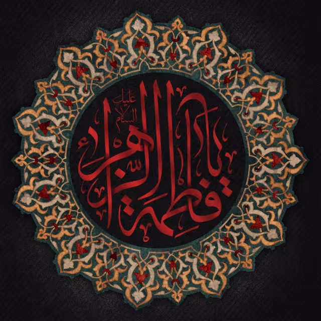 شهادت حضرت زهرا (س) - ارسال شده توسط کاربران | والپیپر مذهبی باکیفیت
