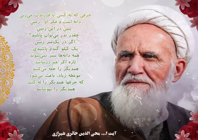 آیت الله حائری شیرازی | تصویر باکیفیت برای طراحی
