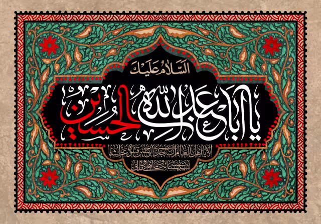یا اباعبدالله الحسین | طرح گرافیکی مناسبتی