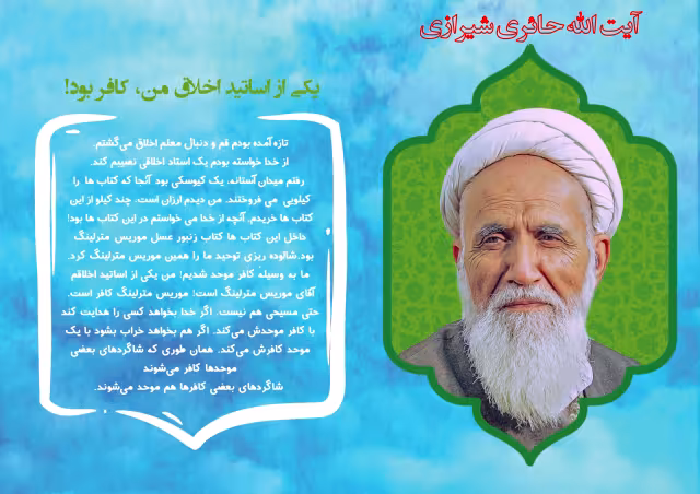 لایه باز آیت الله حائری شیرازی/یکی از اساتید من ، کافر بود | فایل لایه‌باز PSD برای طراحی