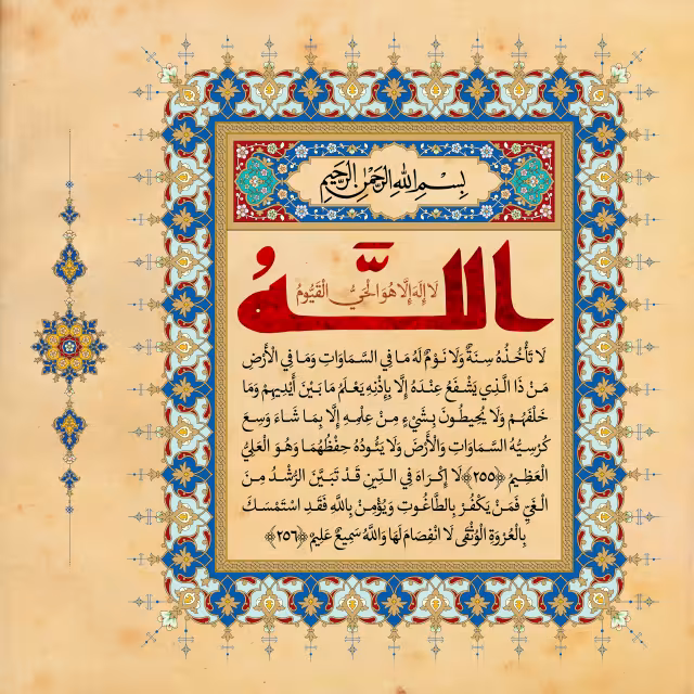 قرآنی آیت الکرسی | طرح گرافیکی مناسبتی
