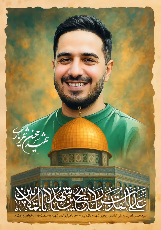 شهید محسن شهریاری | پوستر و تصویر یادبود