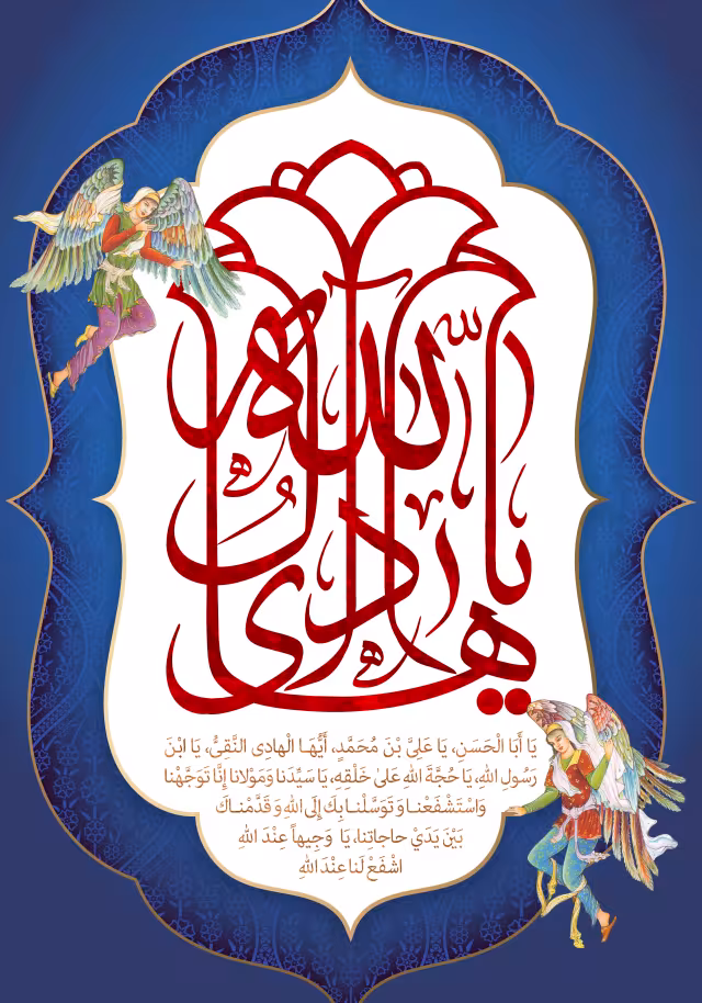 ولادت امام هادی (ع) | طرح گرافیکی مناسبتی