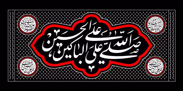 صلی الله علی الباکین علی الحسین | تصویر باکیفیت برای طراحی