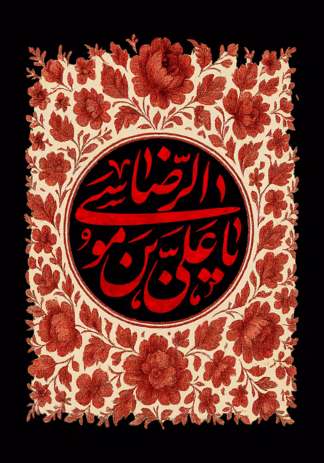 شهادت امام رضا (ع) | تصویر باکیفیت برای طراحی