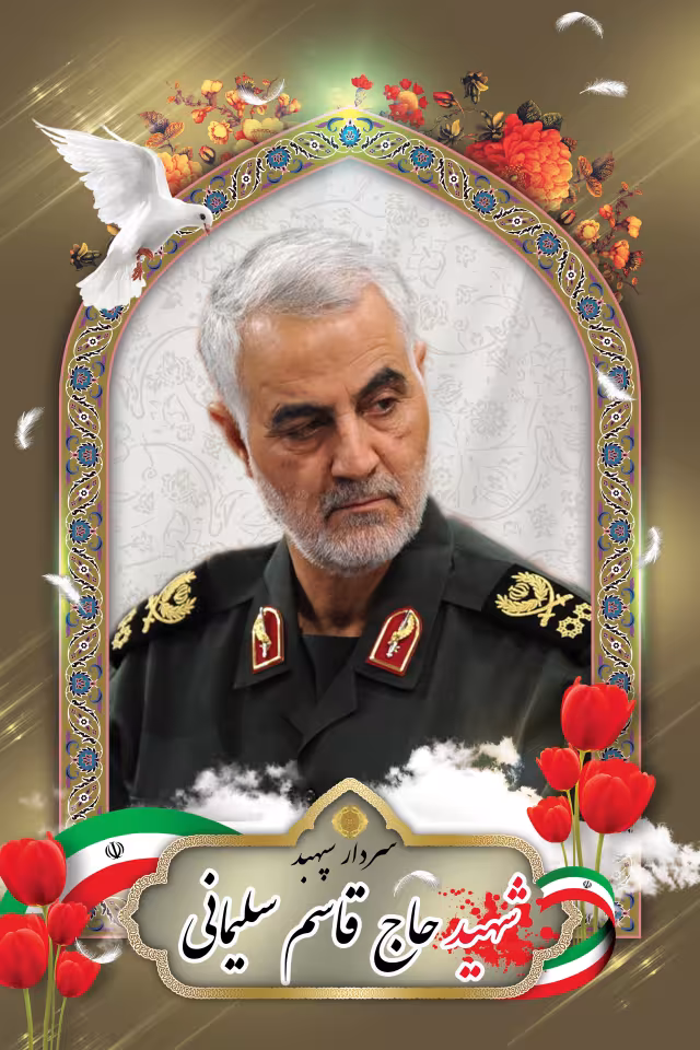شهید حاج قاسم سلیمانی - ارسال شده توسط کاربران | طرح مناسب استوری و پست