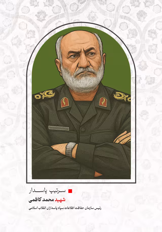 شهید محمد کاظمی | پوستر و تصویر یادبود