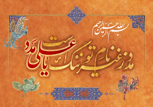 عید غدیر | والپیپر مذهبی باکیفیت