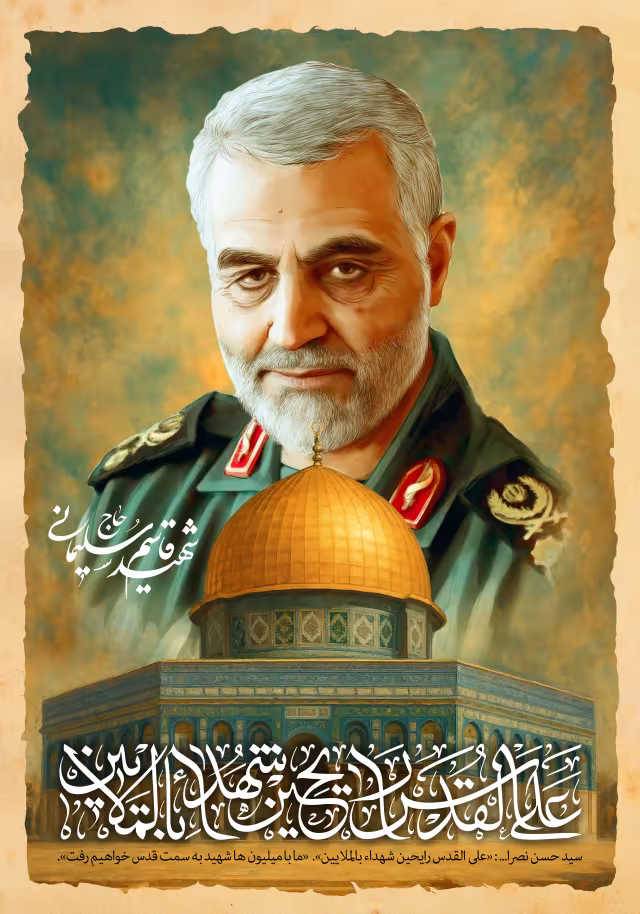 شهید سردار سلیمانی | پوستر و تصویر یادبود
