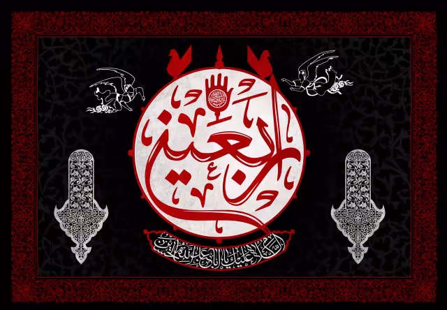 اربعین/ -ارسال شده کاربران | پوستر و تصویر مذهبی باکیفیت