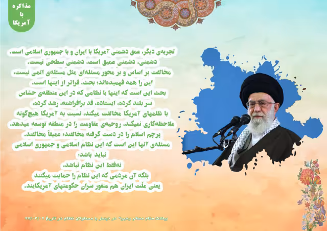 لایه باز امام خامنه ای/دشمنی آمریکا با ایران | فایل لایه‌باز PSD برای طراحی