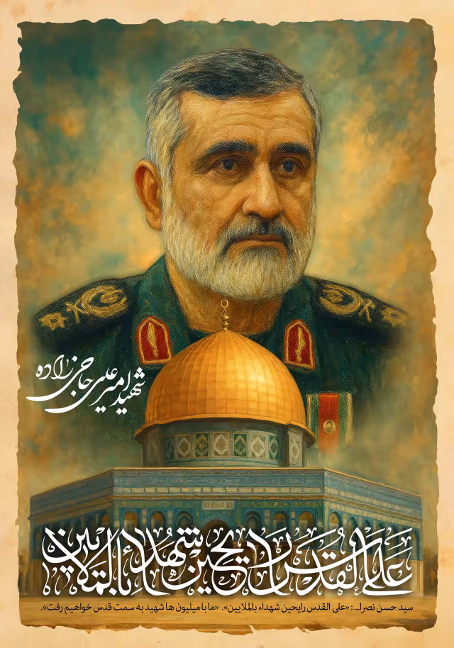 شهید امیرعلی حاجی زاده | طرح گرافیکی مناسبتی