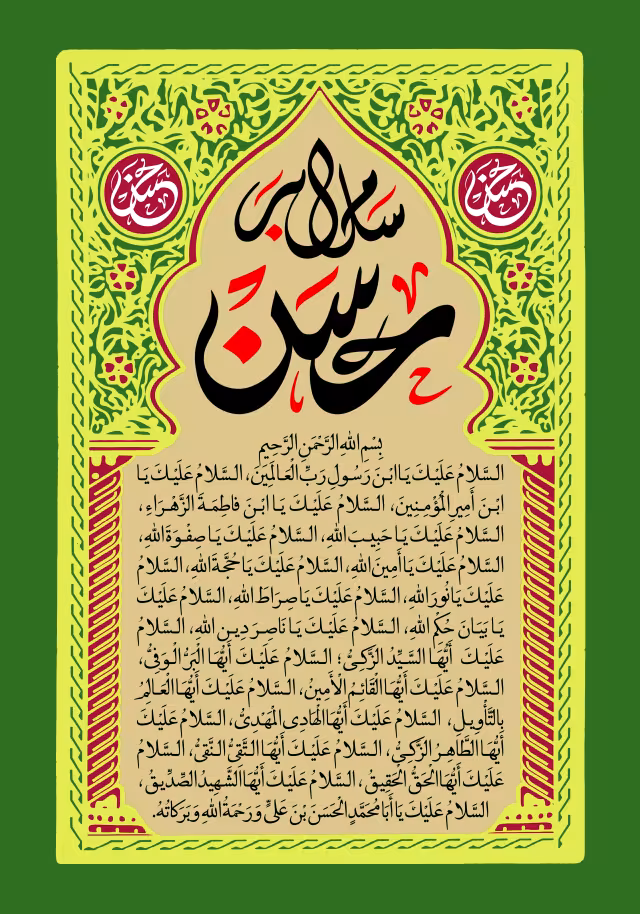 ولادت امام حسن (ع) - سلام بر حسن (ع) | پوستر و تصویر مناسبتی باکیفیت
