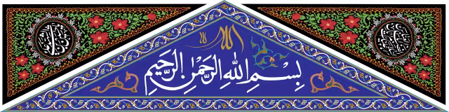 بسم الله الرحمن الرحیم | تصویر هنری برای طراحی