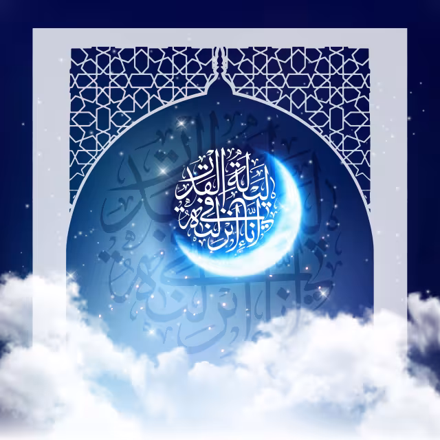 قرآنی انا انزلناه فی لیله القدر | تصویر باکیفیت برای طراحی