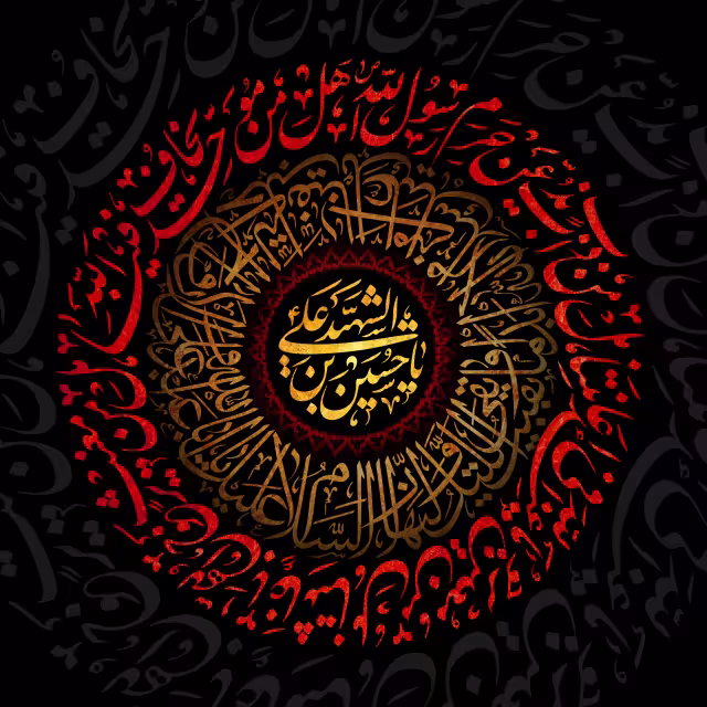 یا حسین بن علی الشهید/ارسال شده کاربران | پوستر و تصویر یادبود