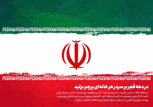 بر سردر خانه‌ ها پرچم بزنید | تصویر باکیفیت برای طراحی