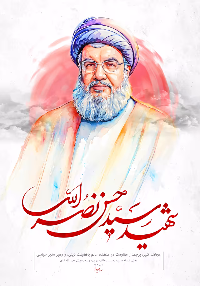 شهید سید حسن نصرالله | تصویر مناسب طراحی بنر