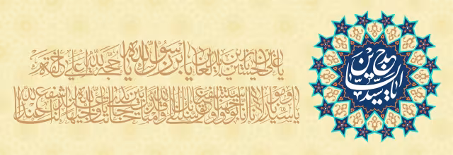 میلاد امام سجاد (ع) | تصویر باکیفیت برای طراحی